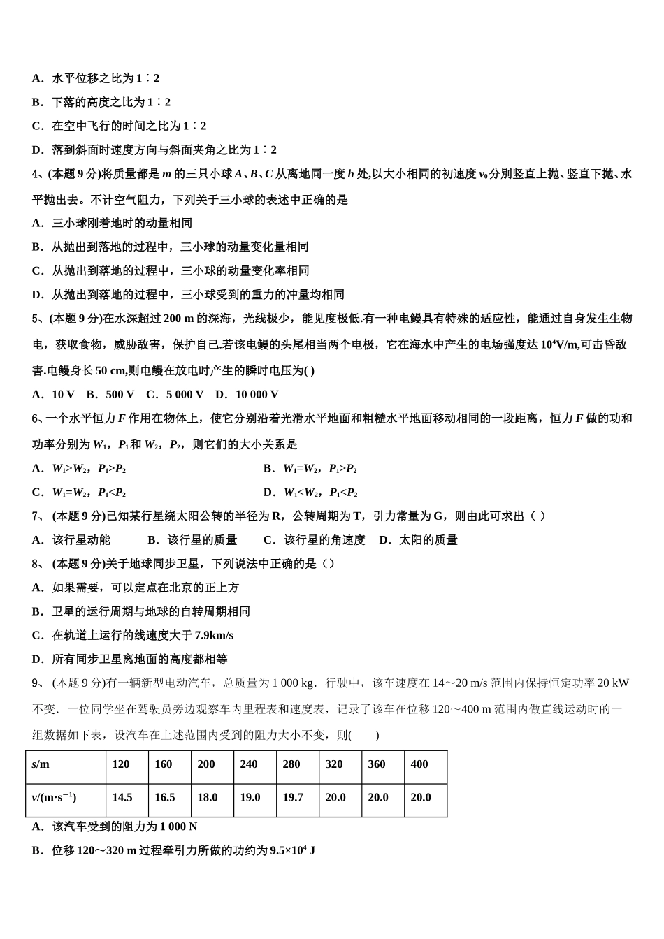 2024-2025学年广西南宁市第三十六中学高一下物理期末考试试题含解析_第2页