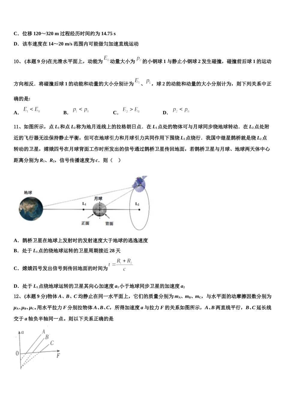 2024-2025学年广西南宁市第三十六中学高一下物理期末考试试题含解析_第3页