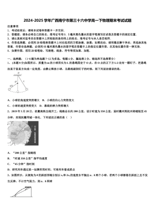 2024-2025学年广西南宁市第三十六中学高一下物理期末考试试题含解析