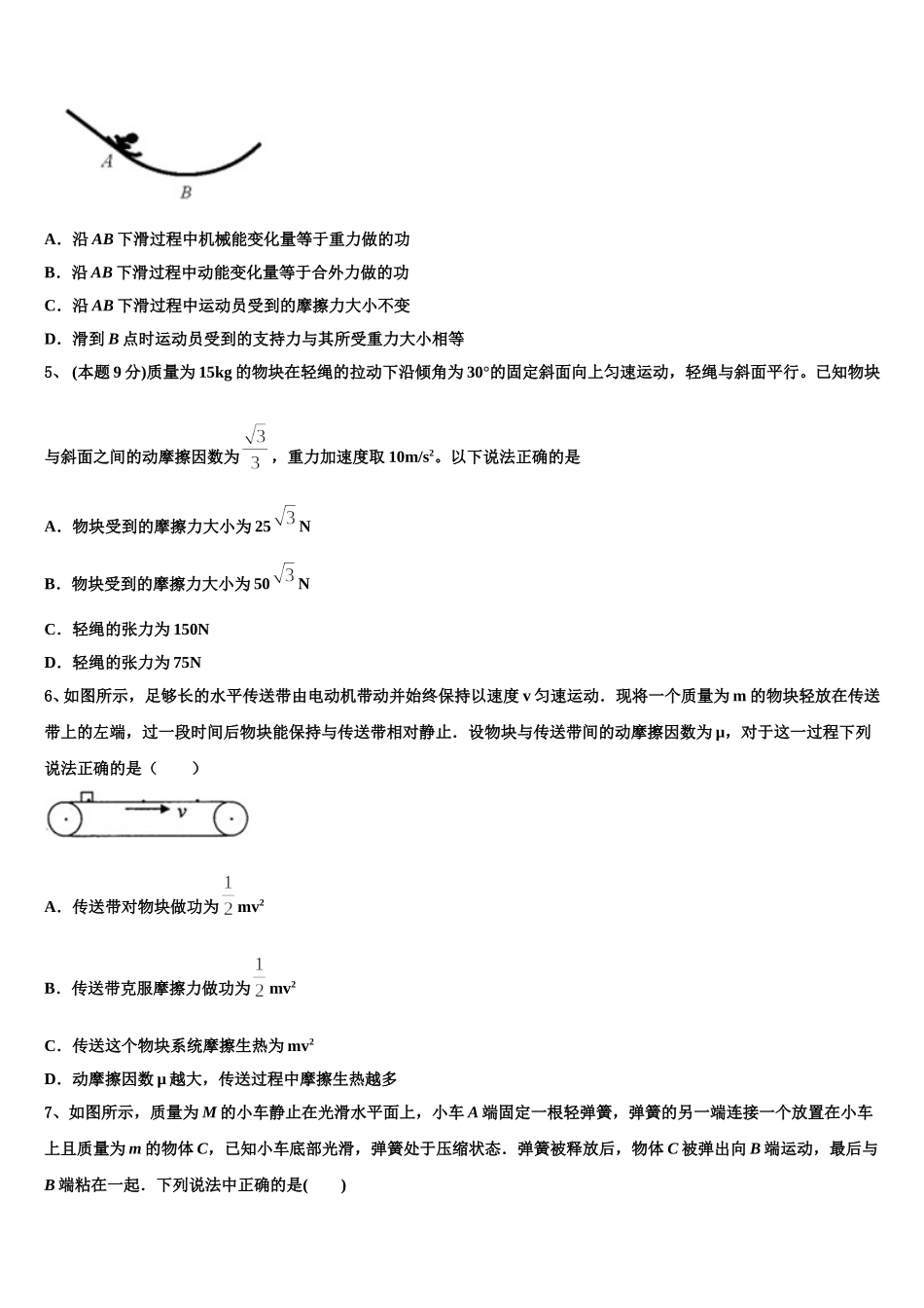 2025年广西柳州市柳江中学物理高一下期末预测试题含解析_第2页