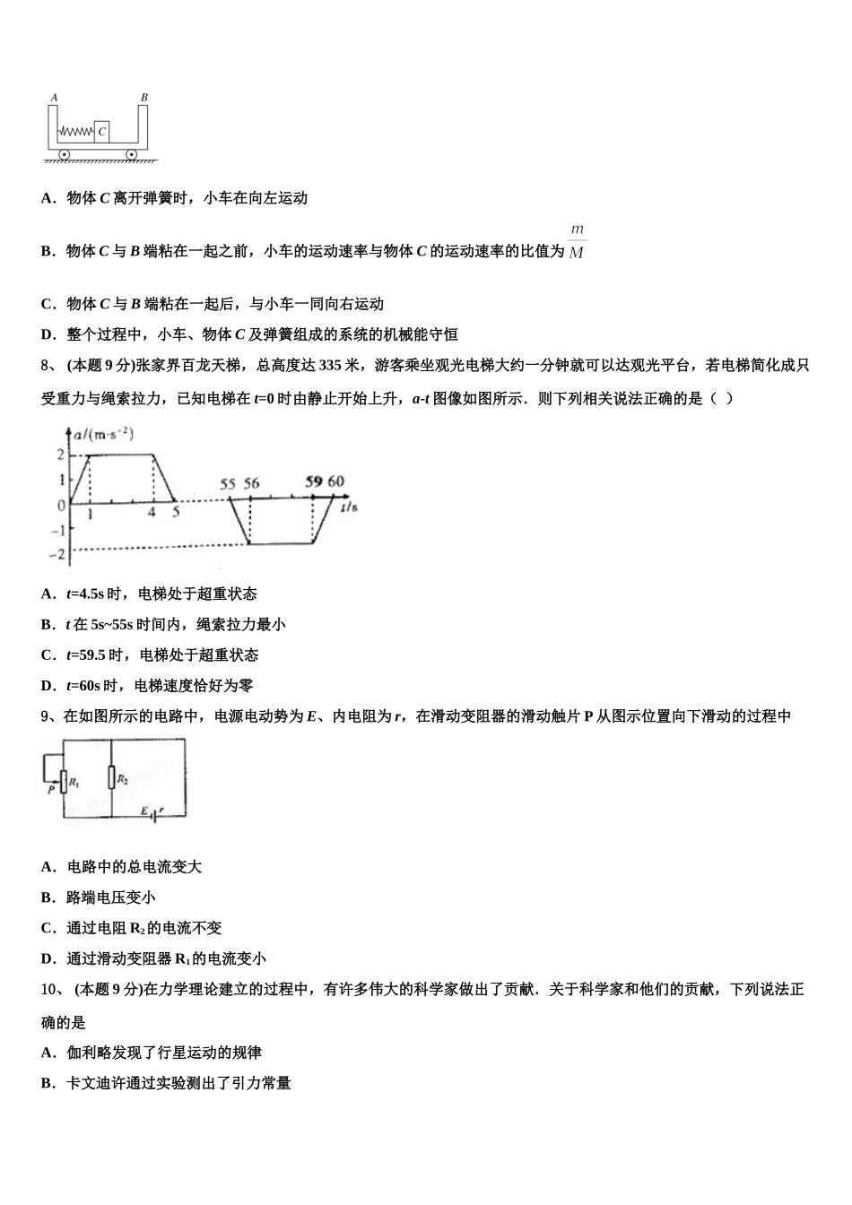 2025年广西柳州市柳江中学物理高一下期末预测试题含解析_第3页