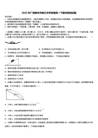 2025年广西柳州市柳江中学物理高一下期末预测试题含解析