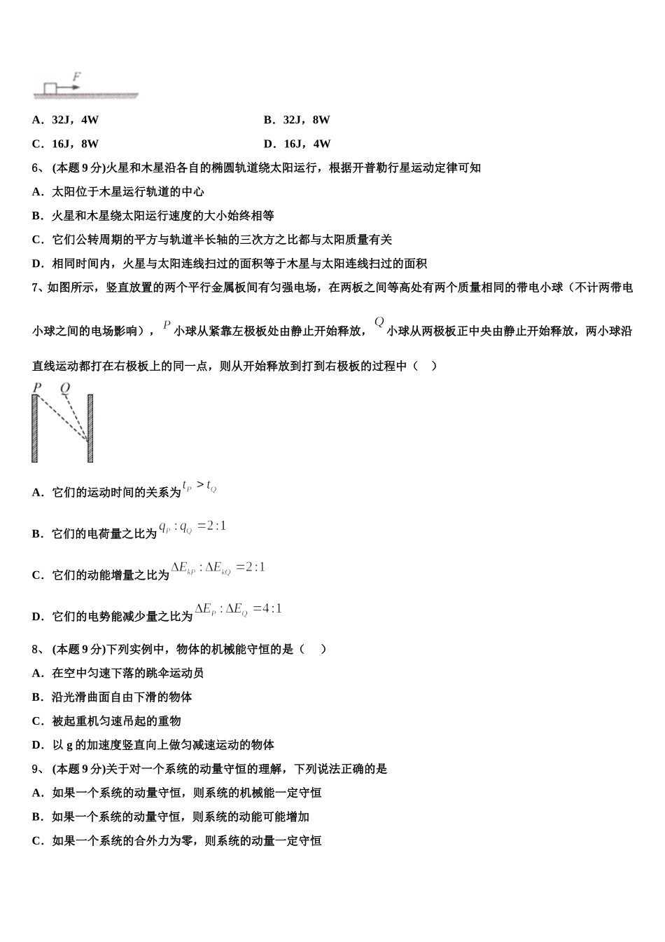 2025年广西桂平市物理高一第二学期期末质量检测试题含解析_第2页