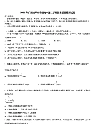 2025年广西桂平市物理高一第二学期期末质量检测试题含解析