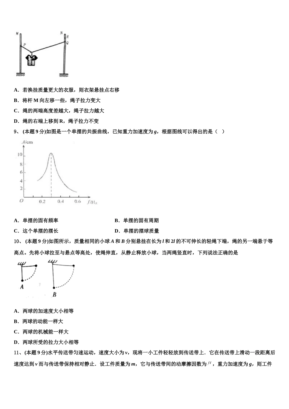 2025届广西贵港市港南中学物理高一下期末联考试题含解析_第3页