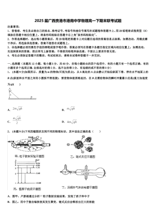 2025届广西贵港市港南中学物理高一下期末联考试题含解析