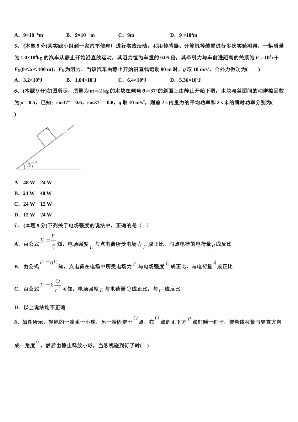 2024-2025学年广西桂林市全州县二中高一下物理期末综合测试试题含解析_第2页
