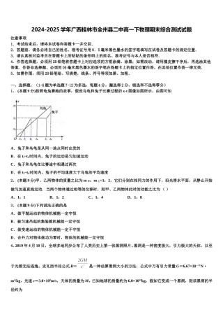 2024-2025学年广西桂林市全州县二中高一下物理期末综合测试试题含解析