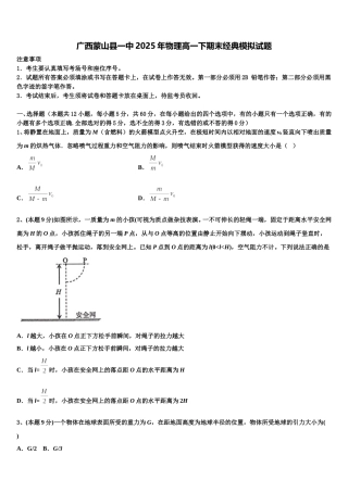 广西蒙山县一中2025年物理高一下期末经典模拟试题含解析