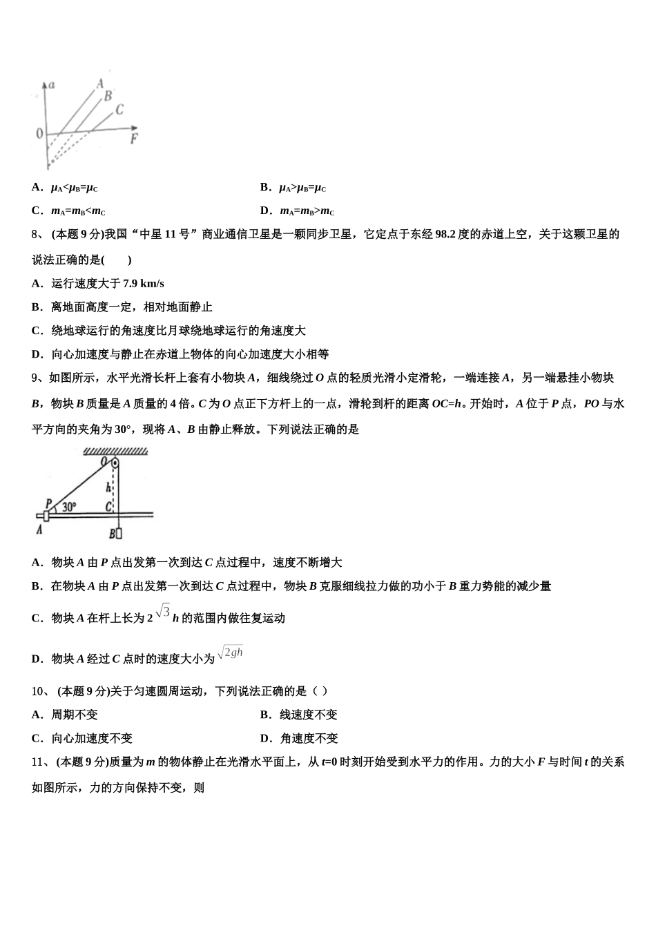 广西柳州市2025年物理高一第二学期期末学业水平测试试题含解析_第3页