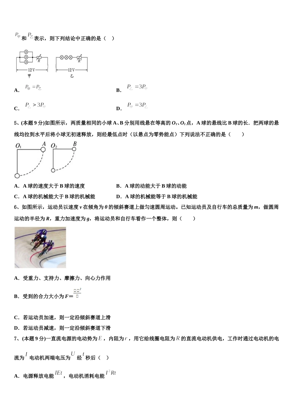 2025届广西桂林市七星区桂林十八中高一下物理期末经典试题含解析_第2页