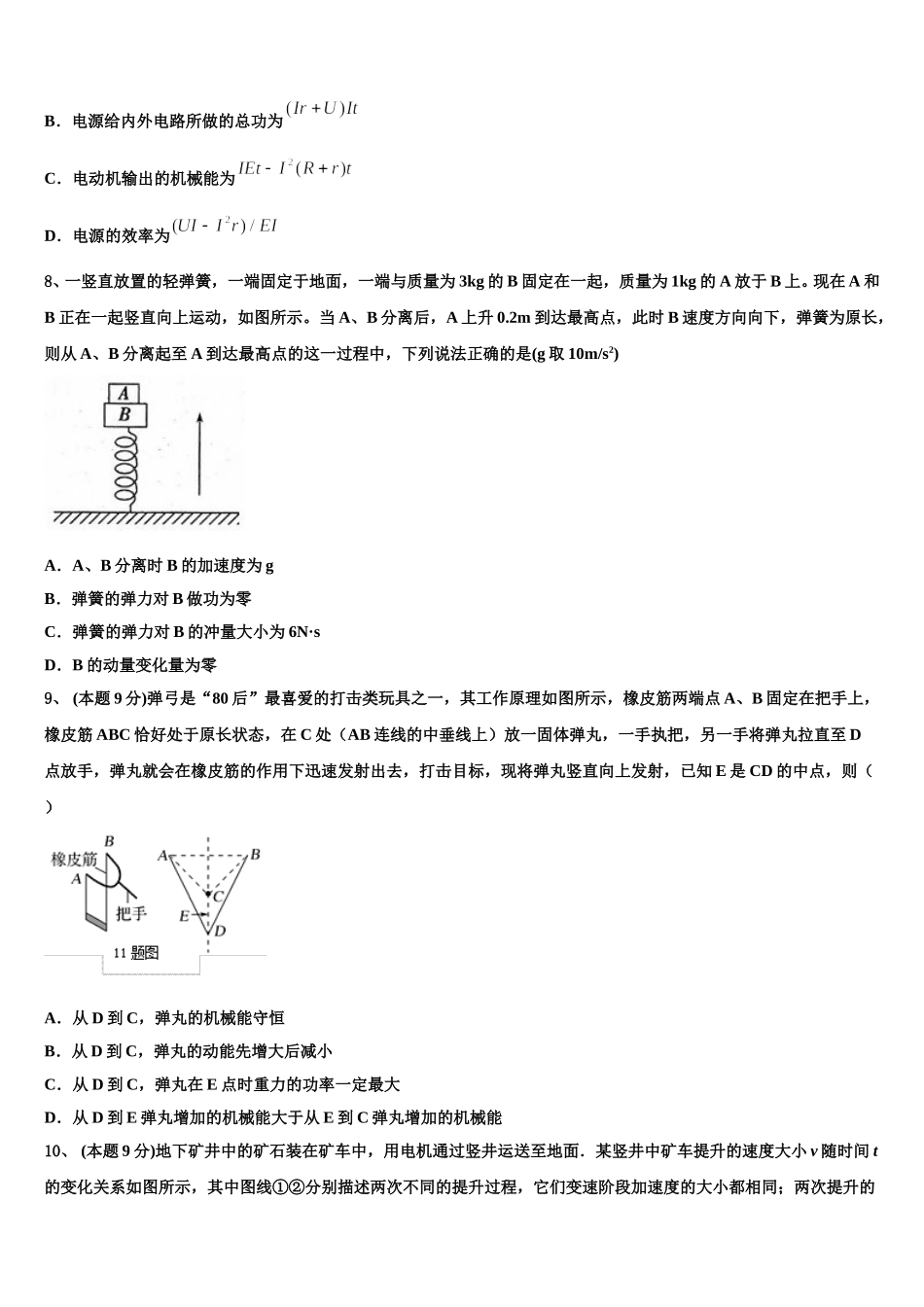 2025届广西桂林市七星区桂林十八中高一下物理期末经典试题含解析_第3页