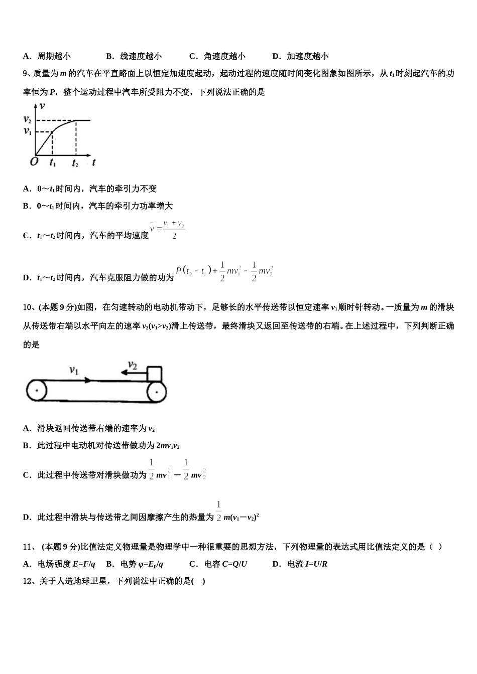 广西北海市合浦县2025年物理高一下期末质量检测试题含解析_第3页