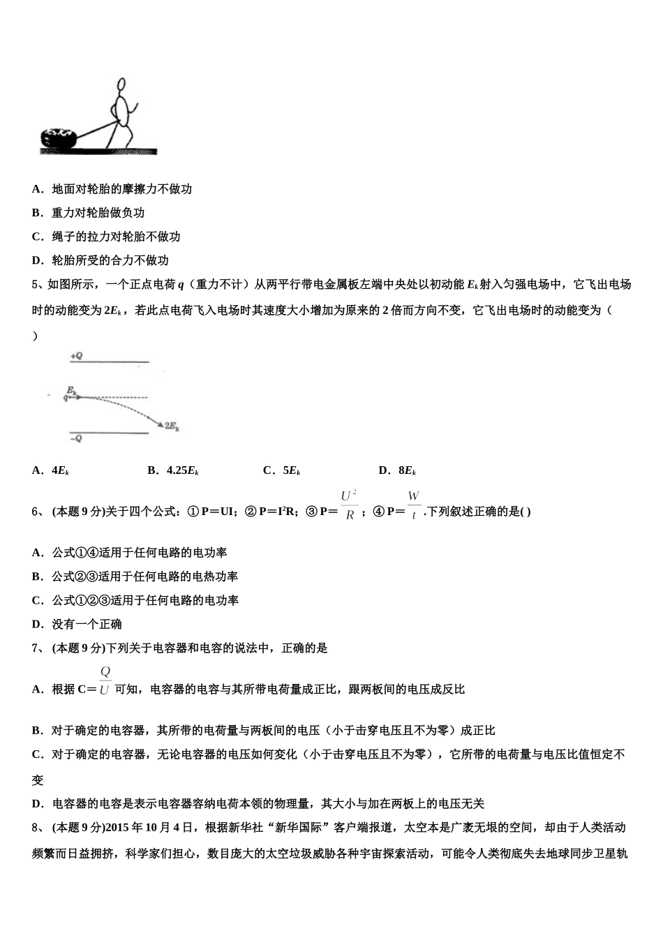 2025年广西贵港市港南中学高一物理第二学期期末复习检测试题含解析_第2页