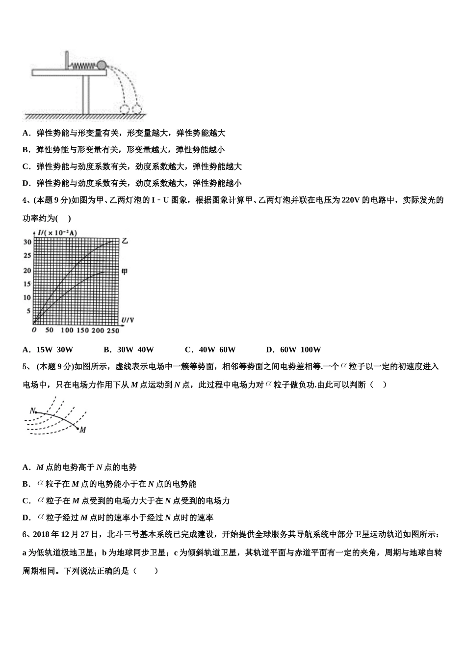 广西省梧州市2025届高一物理第二学期期末经典试题含解析_第2页