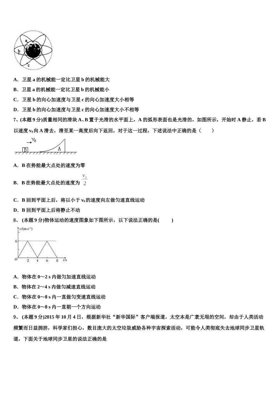 广西省梧州市2025届高一物理第二学期期末经典试题含解析_第3页