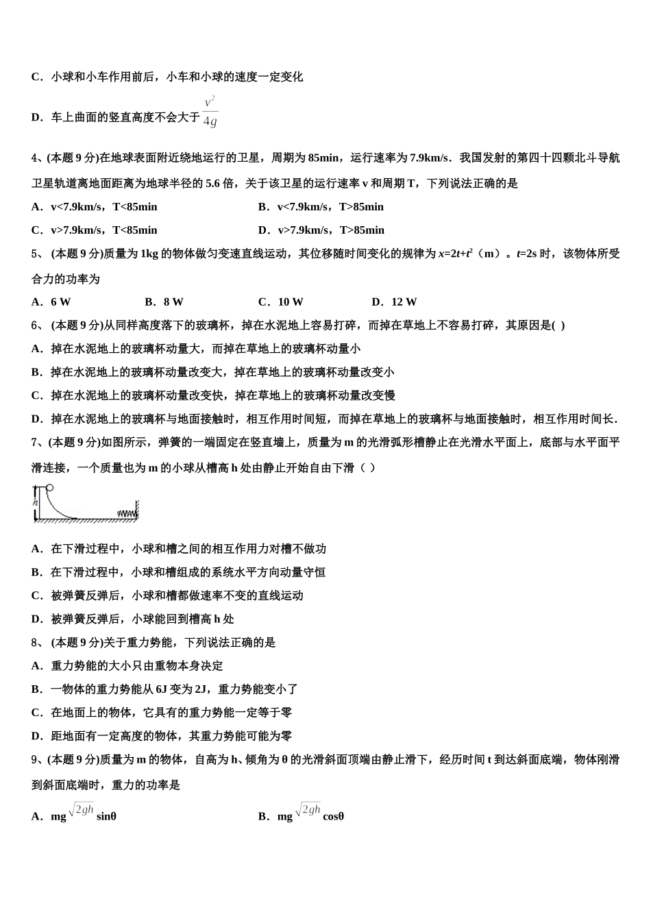 广西岑溪市2024-2025学年高一物理第二学期期末达标检测试题含解析_第2页