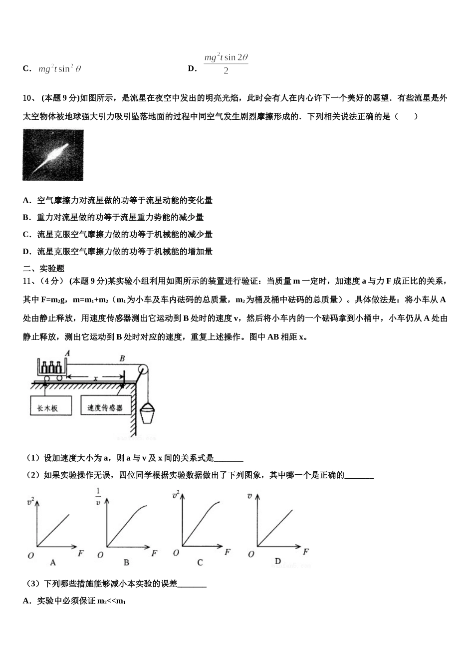 广西岑溪市2024-2025学年高一物理第二学期期末达标检测试题含解析_第3页