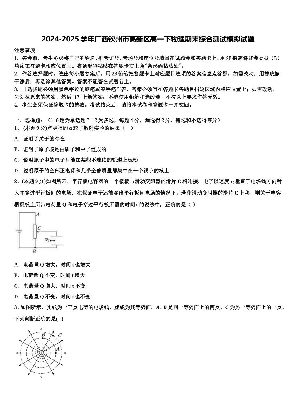 2024-2025学年广西钦州市高新区高一下物理期末综合测试模拟试题含解析_第1页