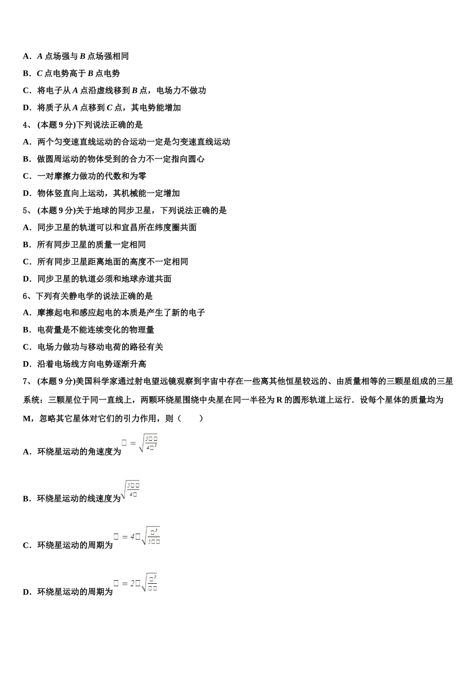 2024-2025学年广西钦州市高新区高一下物理期末综合测试模拟试题含解析_第2页