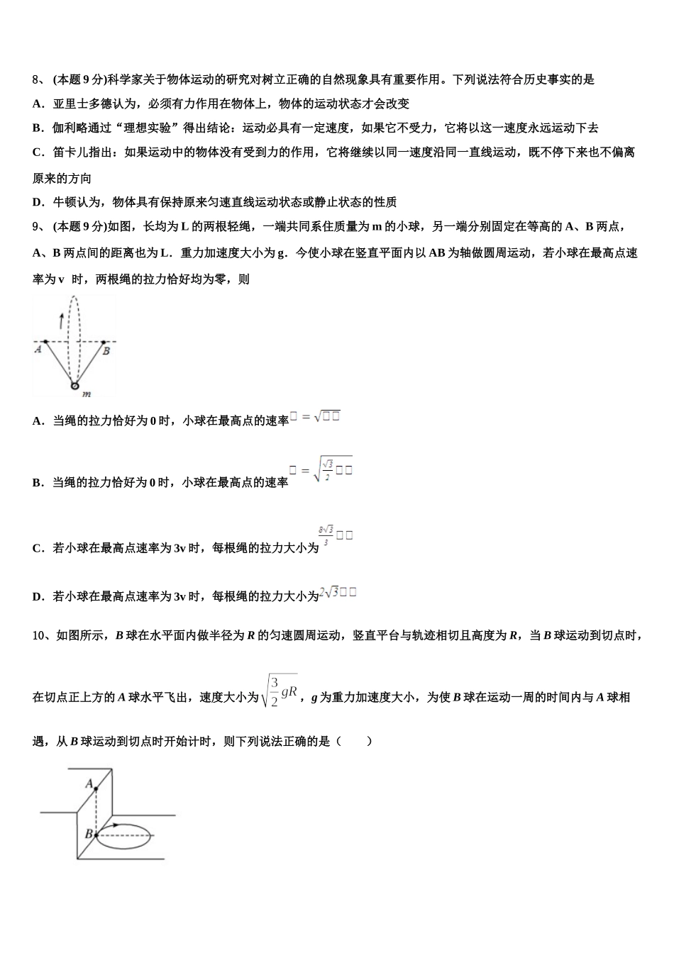 2024-2025学年广西钦州市高新区高一下物理期末综合测试模拟试题含解析_第3页