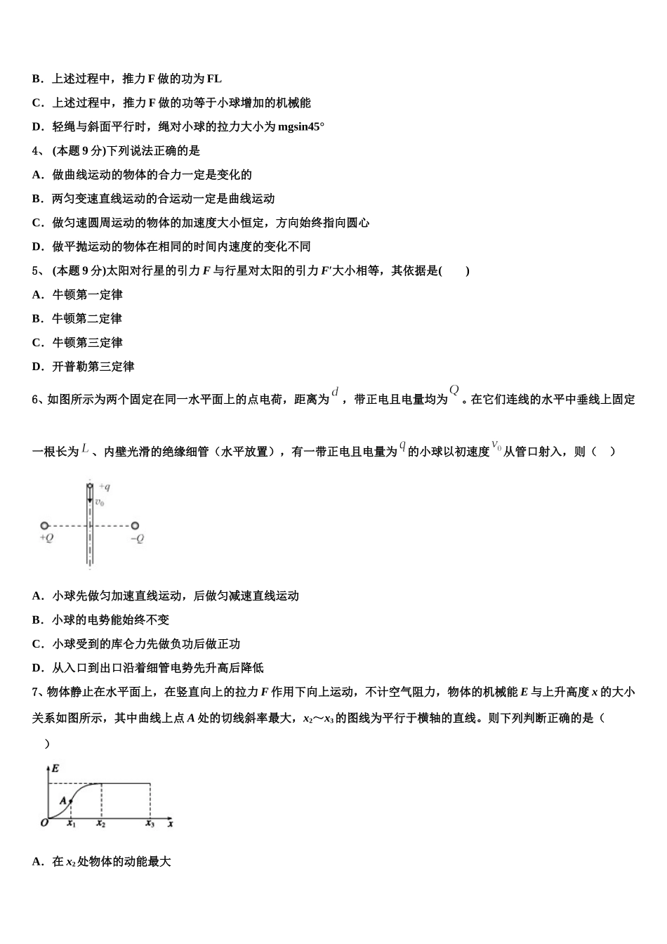 2025届广西贺州市物理高一下期末复习检测模拟试题含解析_第2页