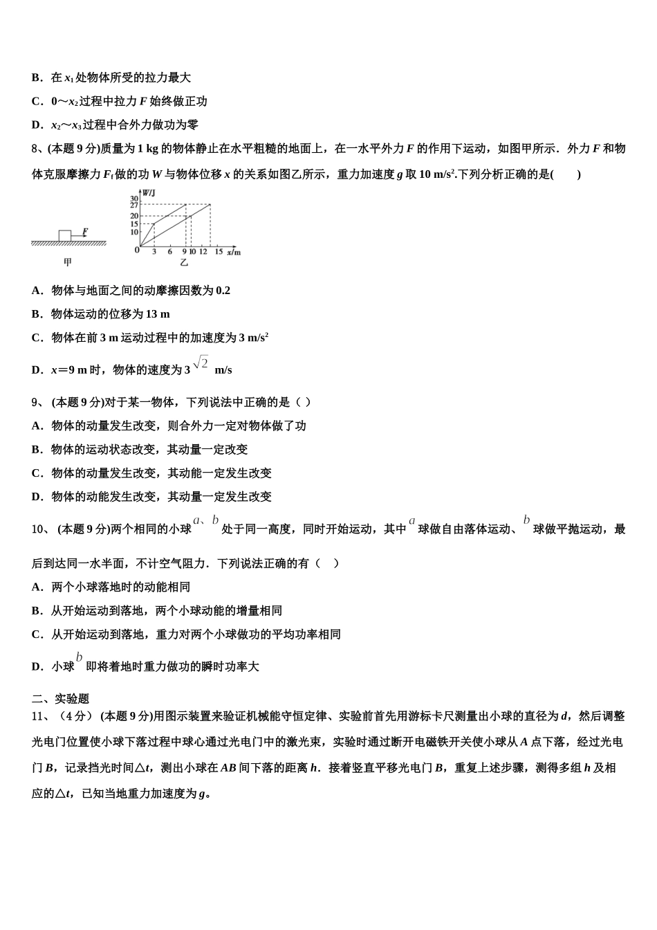 2025届广西贺州市物理高一下期末复习检测模拟试题含解析_第3页