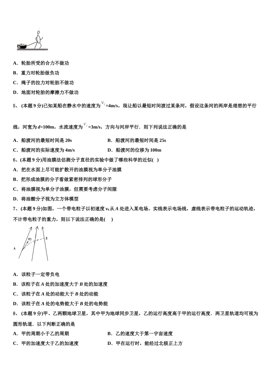 2025届广西北海市普通高中物理高一下期末质量检测试题含解析_第2页