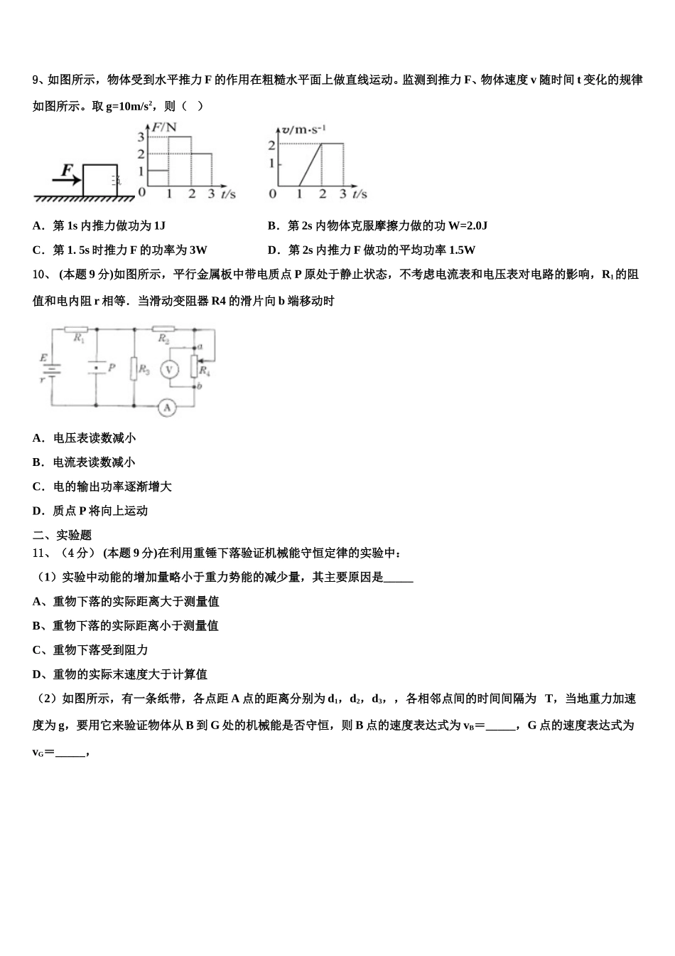 2025届广西北海市普通高中物理高一下期末质量检测试题含解析_第3页