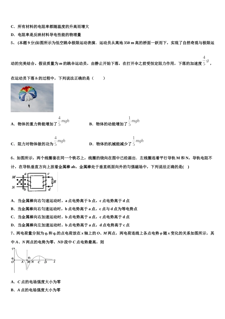 2025届广西南宁市、玉林市、贵港市等高一物理第二学期期末达标检测模拟试题含解析_第2页