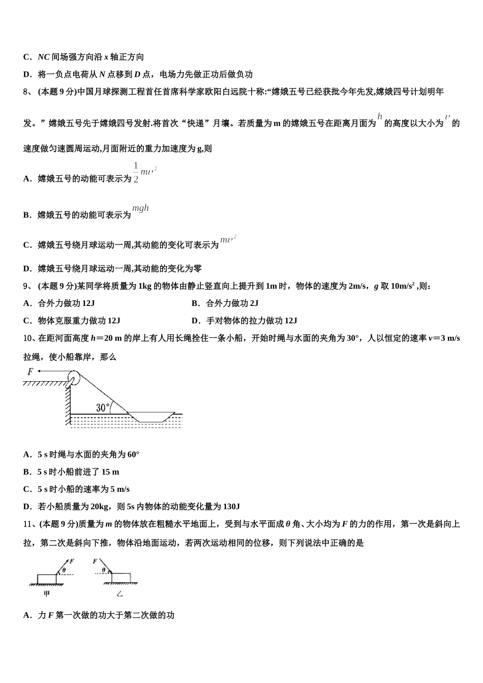 2025届广西南宁市、玉林市、贵港市等高一物理第二学期期末达标检测模拟试题含解析_第3页