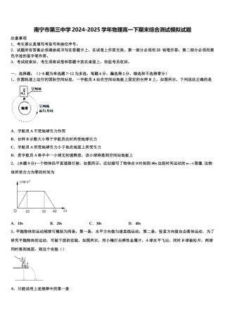 南宁市第三中学2024-2025学年物理高一下期末综合测试模拟试题含解析