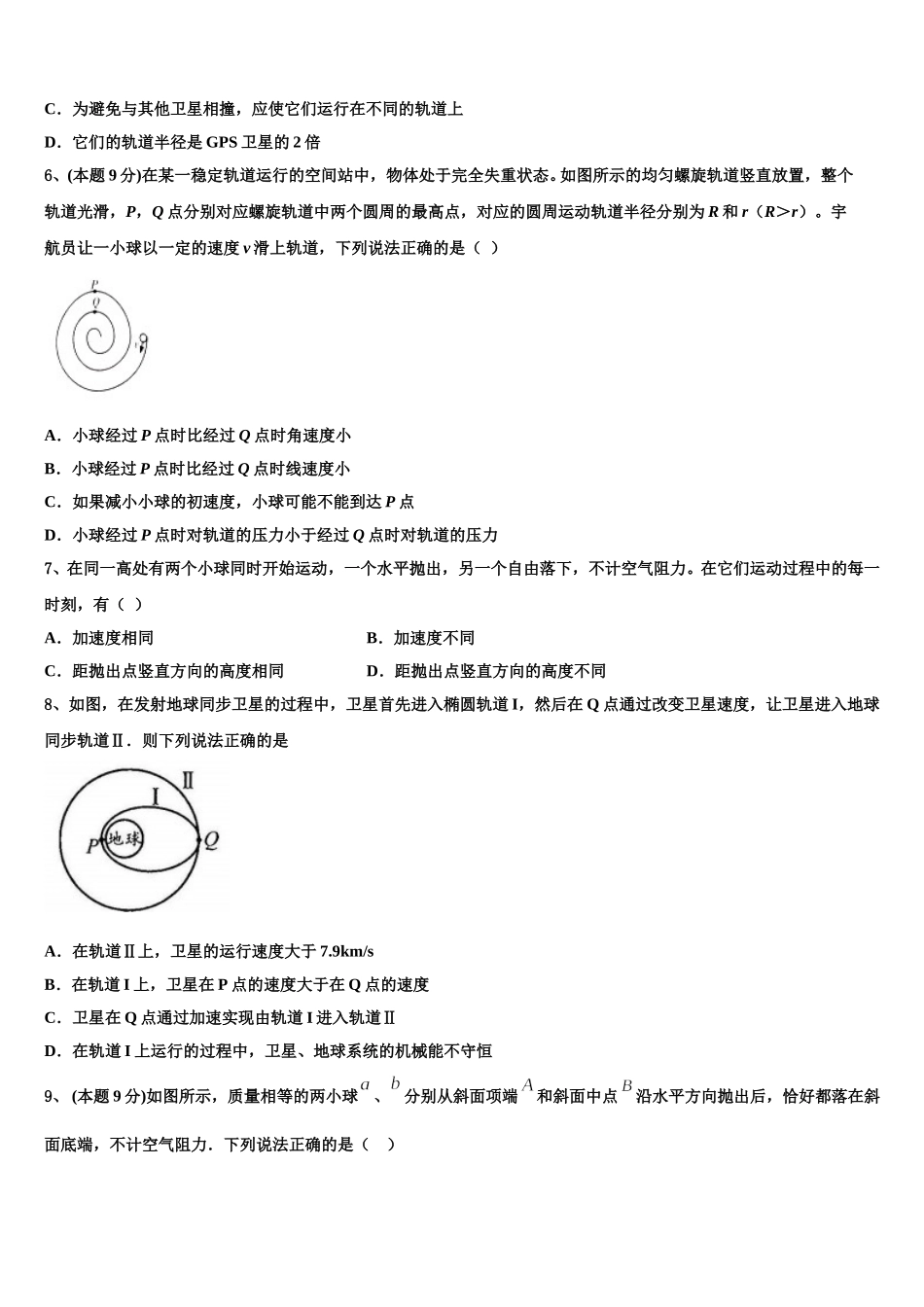 2024-2025学年广西龙胜中学物理高一下期末综合测试模拟试题含解析_第2页
