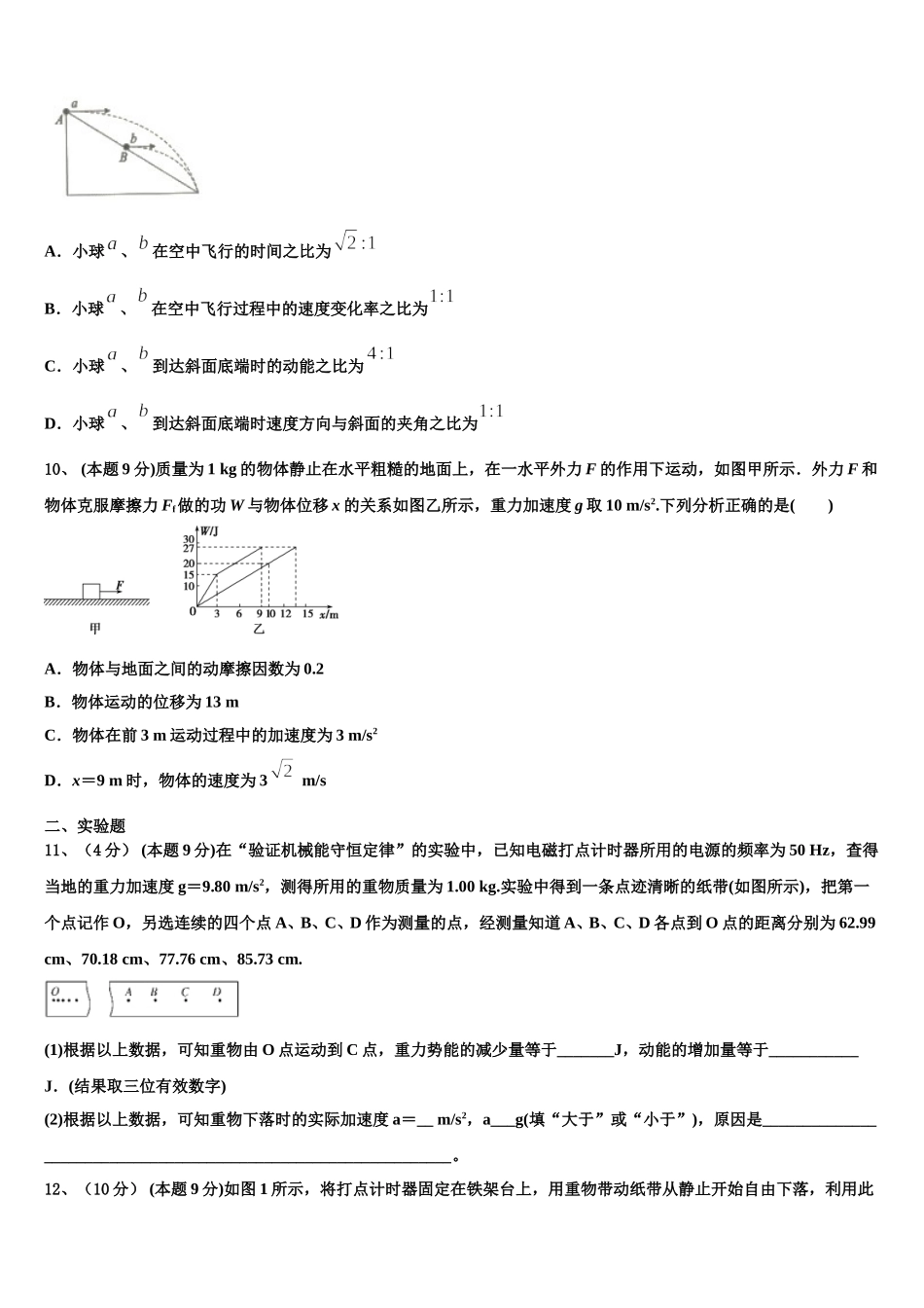 2024-2025学年广西龙胜中学物理高一下期末综合测试模拟试题含解析_第3页