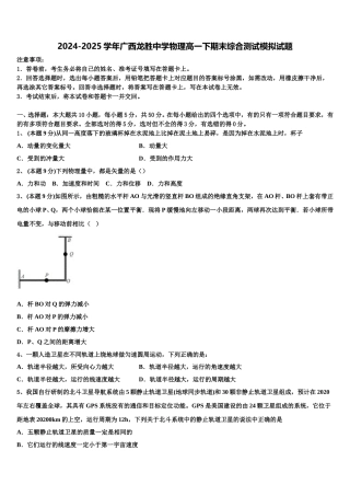 2024-2025学年广西龙胜中学物理高一下期末综合测试模拟试题含解析