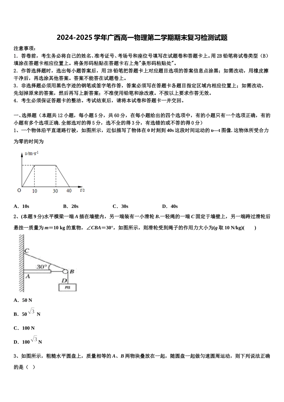 2024-2025学年广西高一物理第二学期期末复习检测试题含解析_第1页