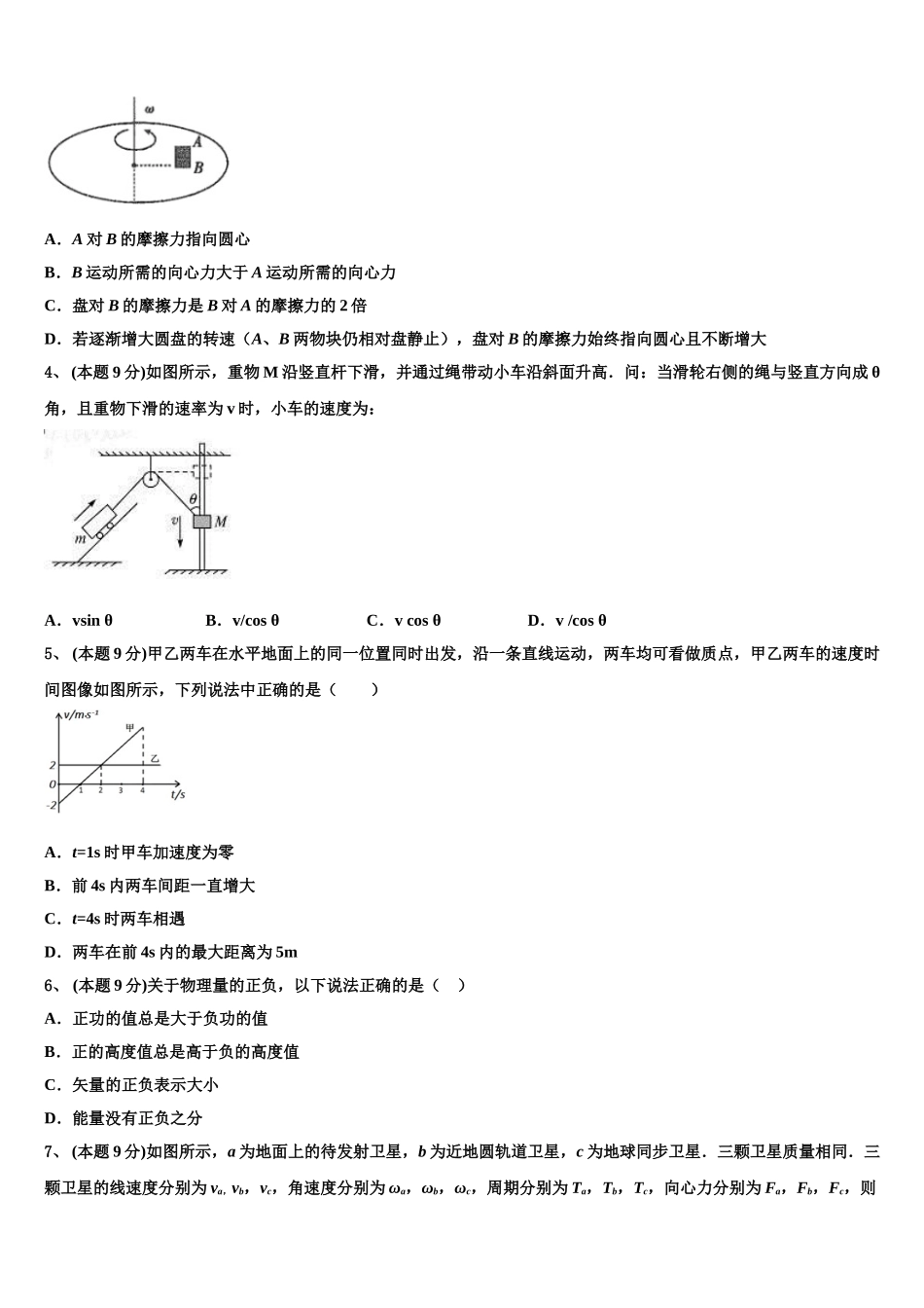 2024-2025学年广西高一物理第二学期期末复习检测试题含解析_第2页