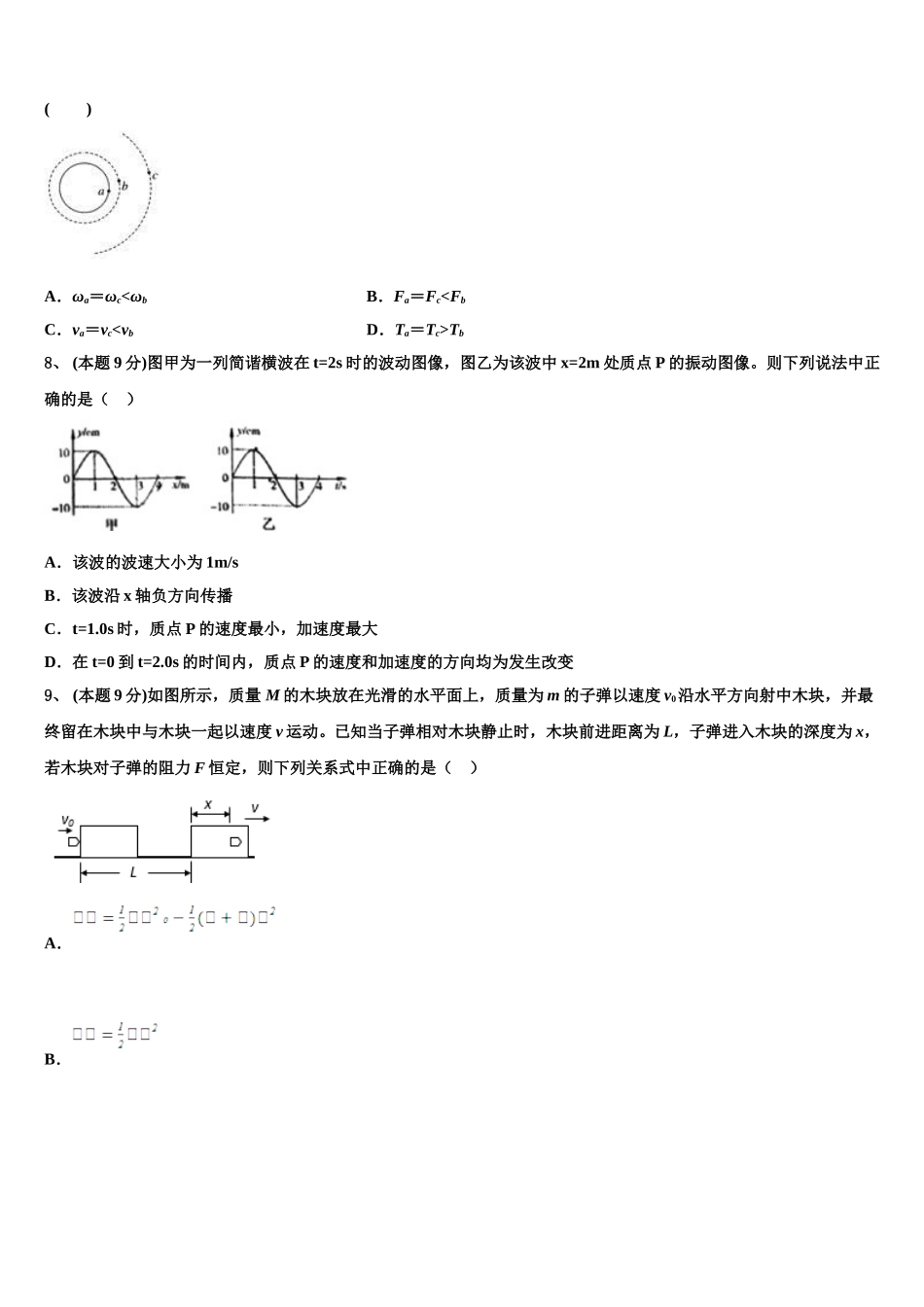 2024-2025学年广西高一物理第二学期期末复习检测试题含解析_第3页
