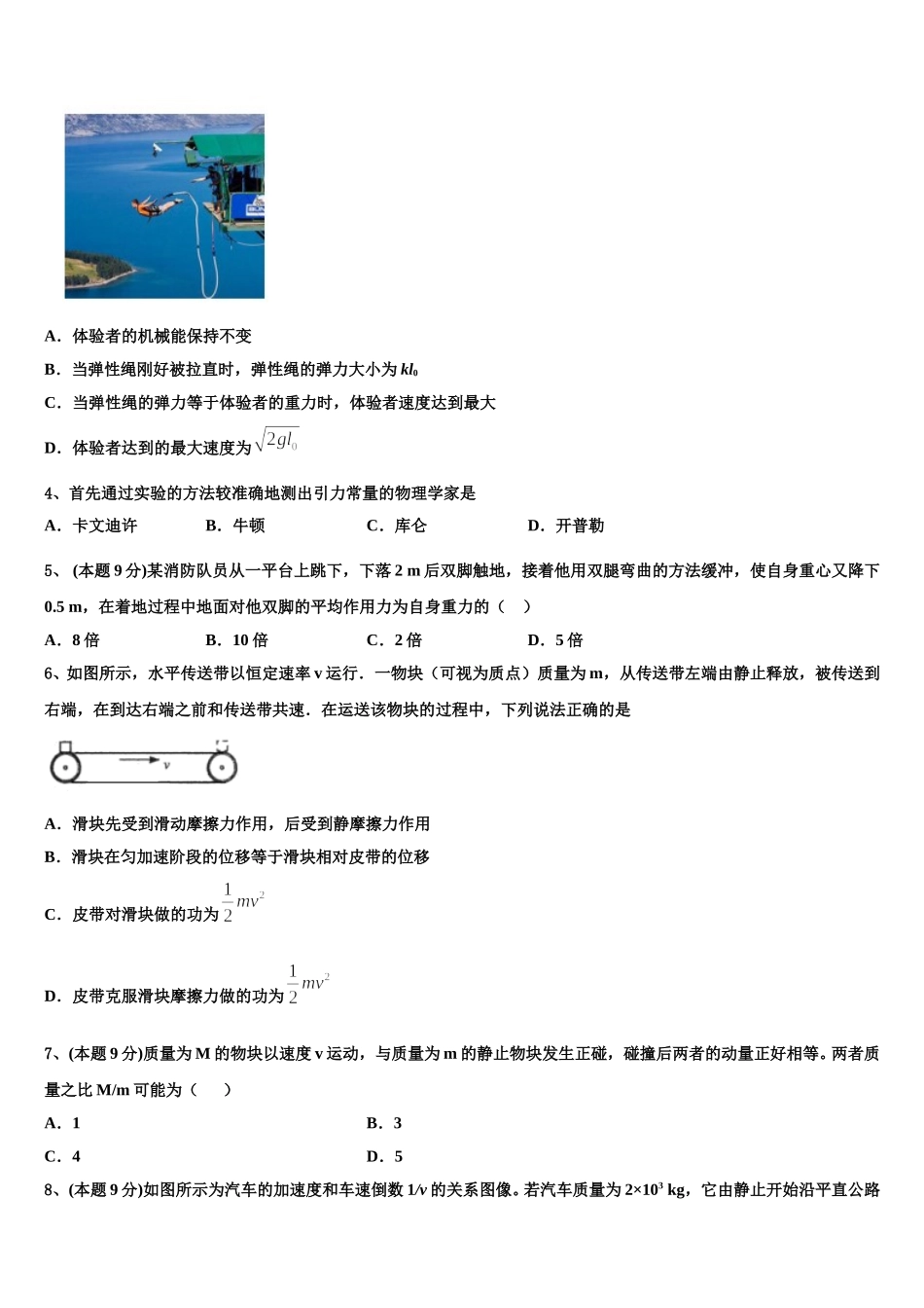 广西省贺州市2025年物理高一下期末学业水平测试试题含解析_第2页