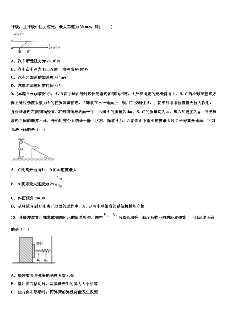 广西省贺州市2025年物理高一下期末学业水平测试试题含解析_第3页