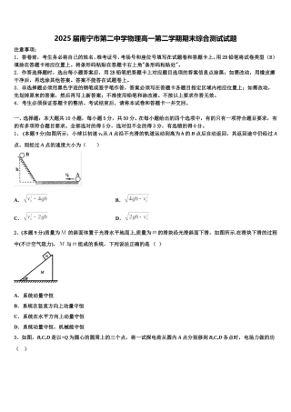 2025届南宁市第二中学物理高一第二学期期末综合测试试题含解析