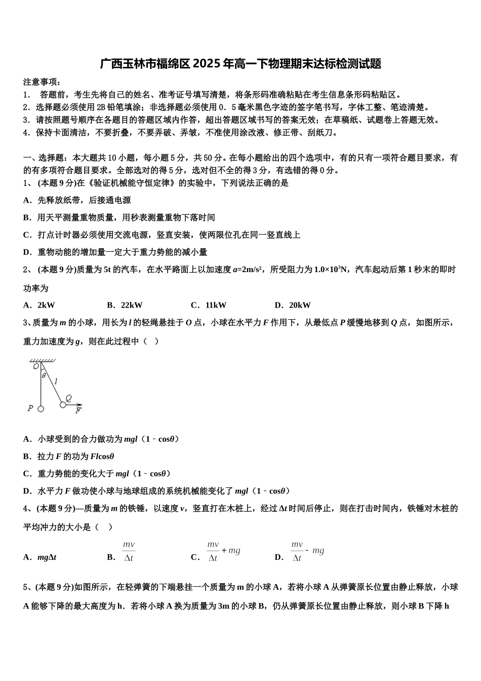 广西玉林市福绵区2025年高一下物理期末达标检测试题含解析_第1页