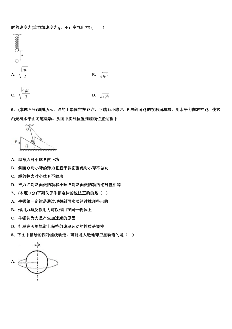 广西玉林市福绵区2025年高一下物理期末达标检测试题含解析_第2页