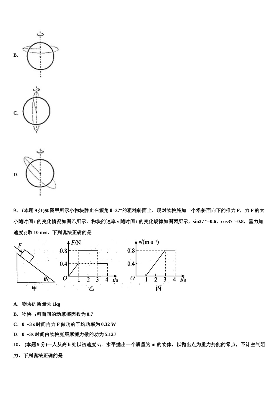 广西玉林市福绵区2025年高一下物理期末达标检测试题含解析_第3页