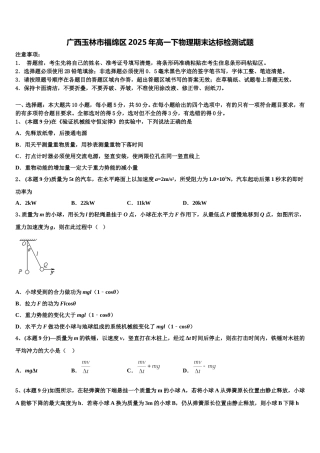广西玉林市福绵区2025年高一下物理期末达标检测试题含解析