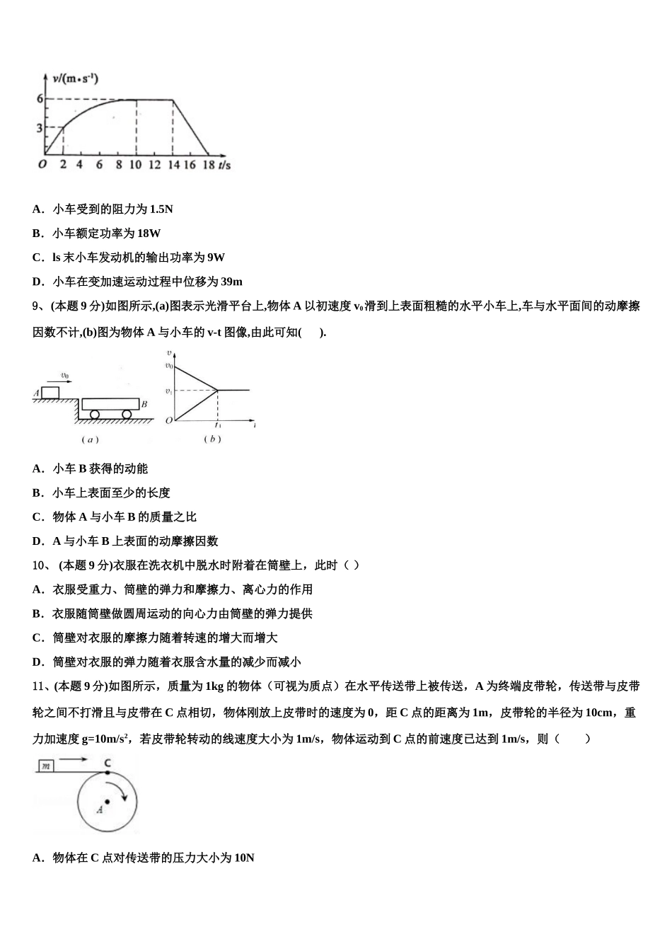 广西贺州平桂高级中学2025年物理高一第二学期期末教学质量检测试题含解析_第3页