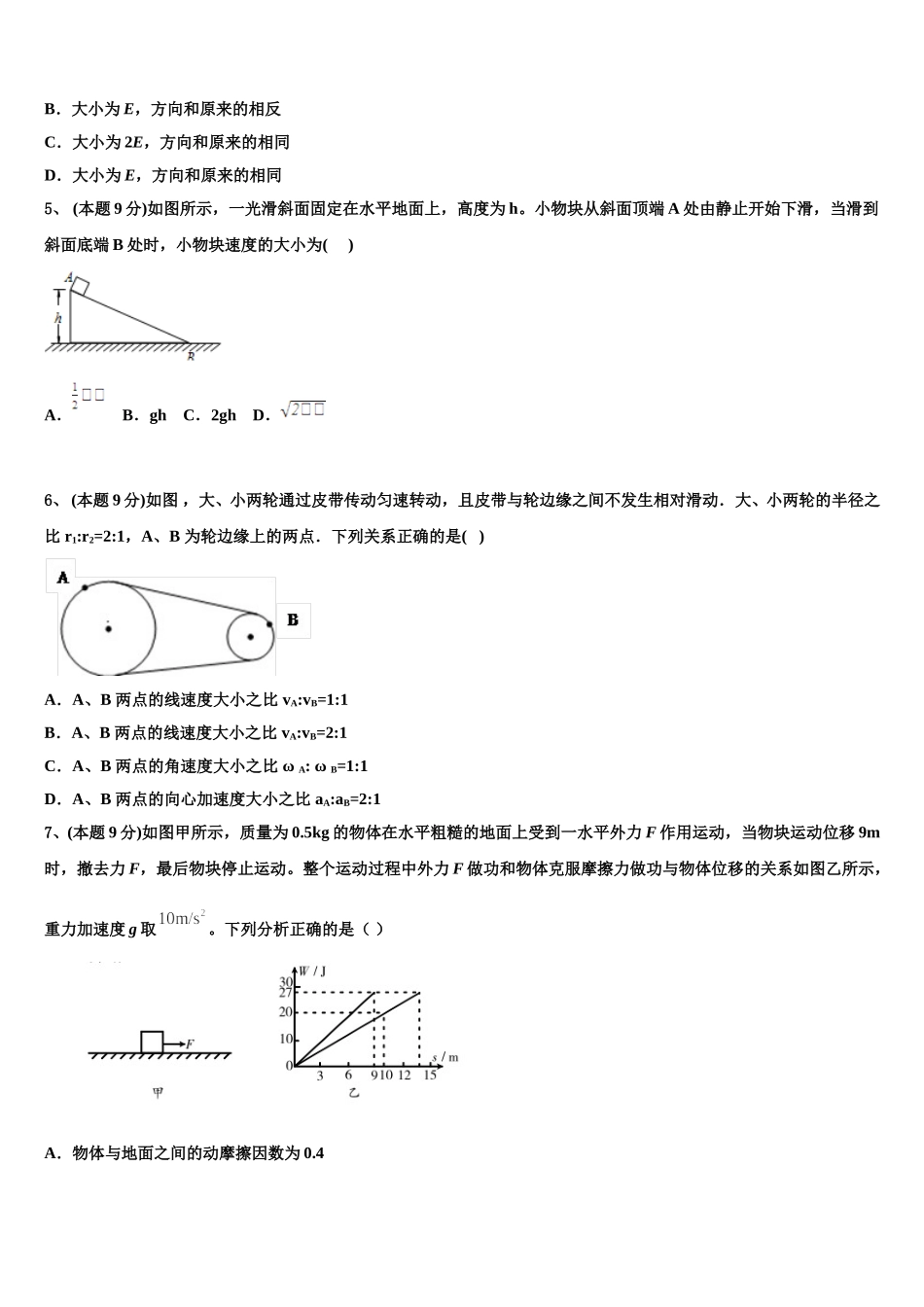 2025年广西省贵港市高一物理第二学期期末学业水平测试模拟试题含解析_第2页