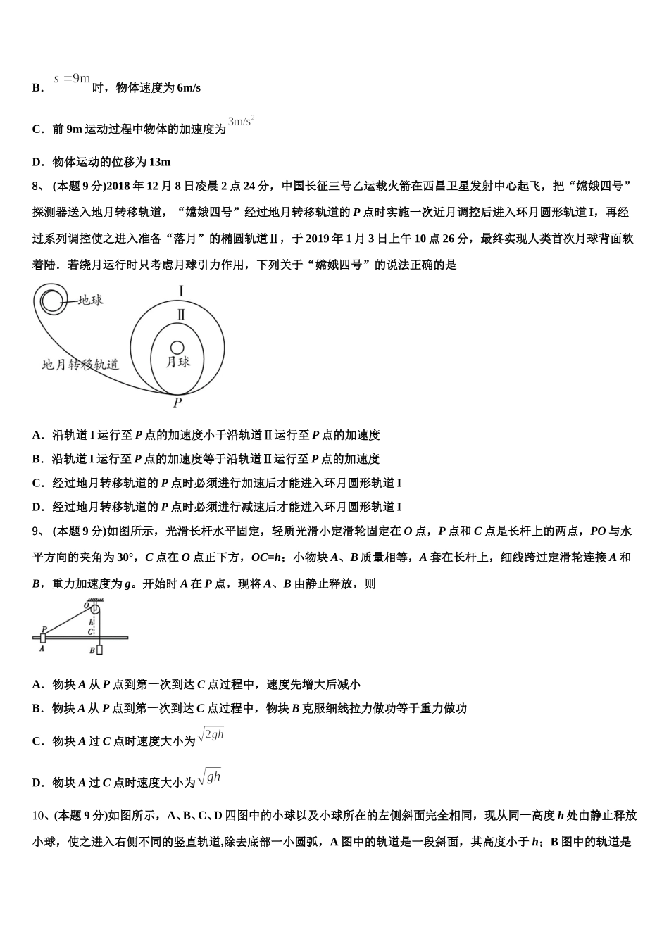 2025年广西省贵港市高一物理第二学期期末学业水平测试模拟试题含解析_第3页