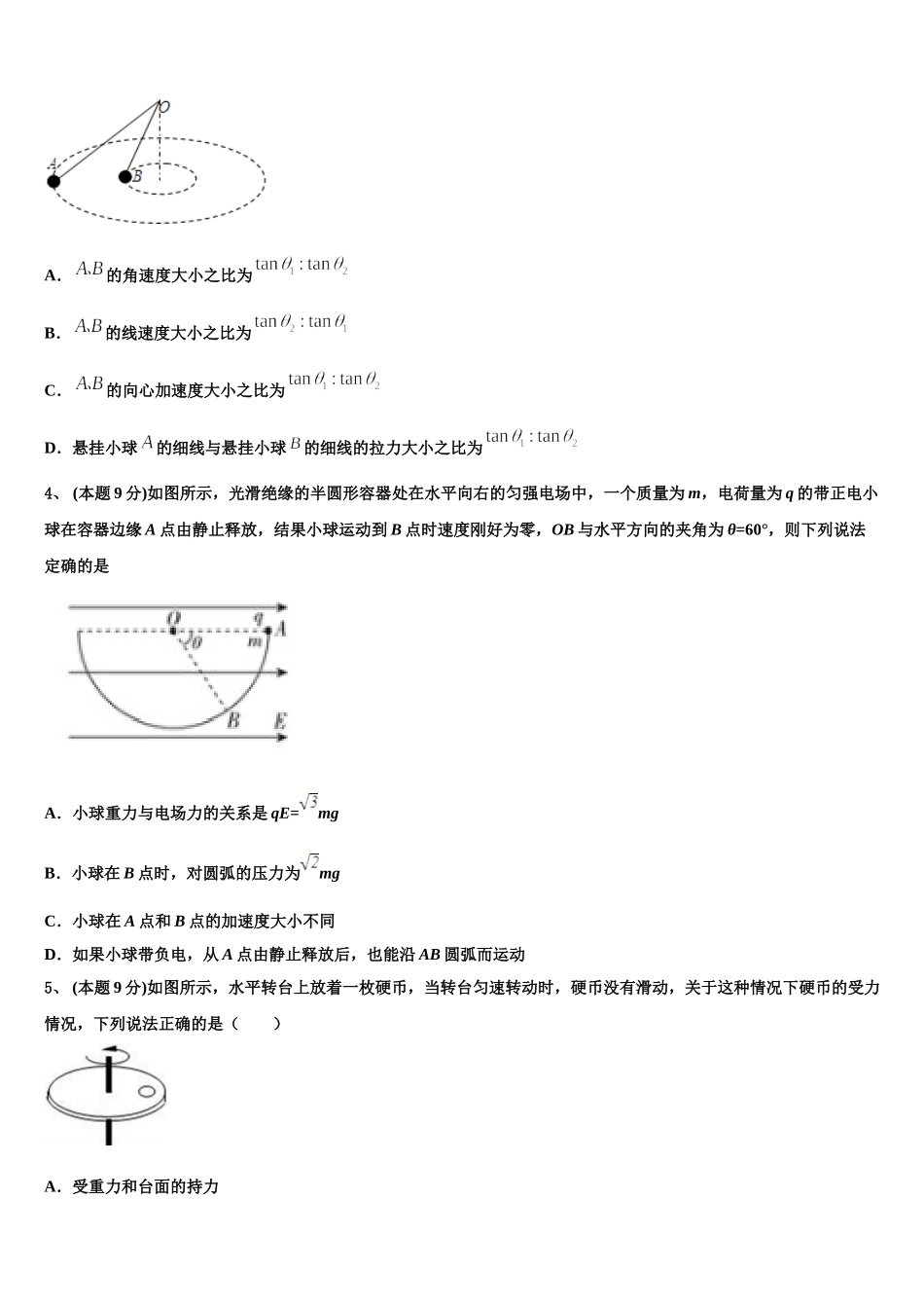 2024-2025学年广西贵港市桂平市物理高一第二学期期末监测模拟试题含解析_第2页