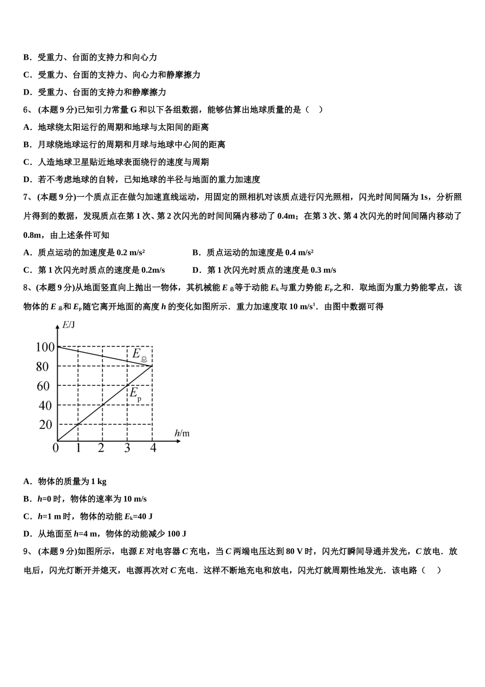 2024-2025学年广西贵港市桂平市物理高一第二学期期末监测模拟试题含解析_第3页
